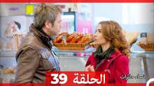 نساء حائرات الحلقة 39 - Desperate Housewives (Arabic Dubbed)