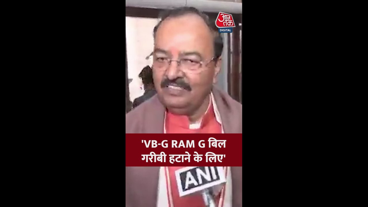 'जी राम जी' बिल पर क्या बोले केशव प्रसाद मौर्य?