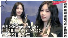 권진아(Kwon Jin-Ah), 트로피를 안고 완성된 한 편의 발라드(2026 대한민국 퍼스트브랜드 대상) [TOP영상]