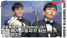 정승제(Chung Seung-Je), 수포자가 수승자가 되는 그날까지!!(2026 대한민국 퍼스트브랜드 대상) [TOP영상]
