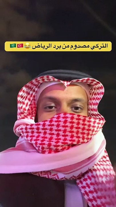 برد الرياض