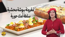 Pâtes Babboucha, salade omek Houreya - bentek sannefa EP 3