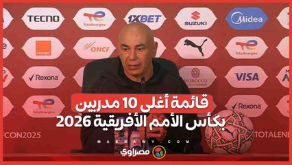 حسام حسن في المركز الثامن.. قائمة أغلى 10 مدربين بكأس الأمم الأفريقية 2026