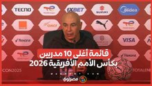 حسام حسن في المركز الثامن.. قائمة أغلى 10 مدربين بكأس الأمم الأفريقية 2026