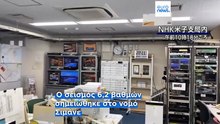 Ιαπωνία: Σεισμός μεγέθους 6,2 βαθμών - Δεν αναφέρθηκαν θύματα ή μεγάλες ζημιές