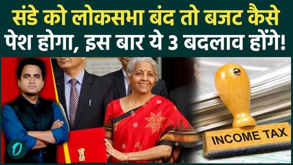 Budget 2026: 1 फरवरी को नहीं तो Nirmala Sitharaman कब पेश करेंगी बजट, Tax Slab में ये 3 बदलाव पक्का!