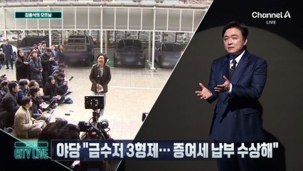 [김종석의 오프닝]10억씩 증여받은 세 아들
