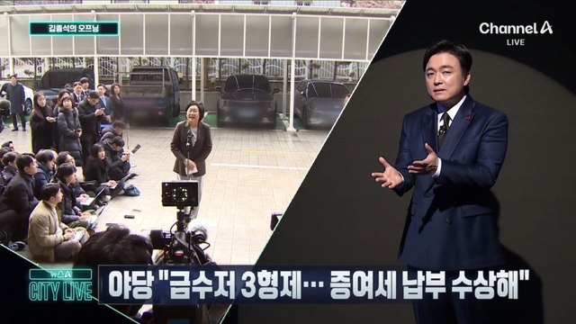[김종석의 오프닝]10억씩 증여받은 세 아들