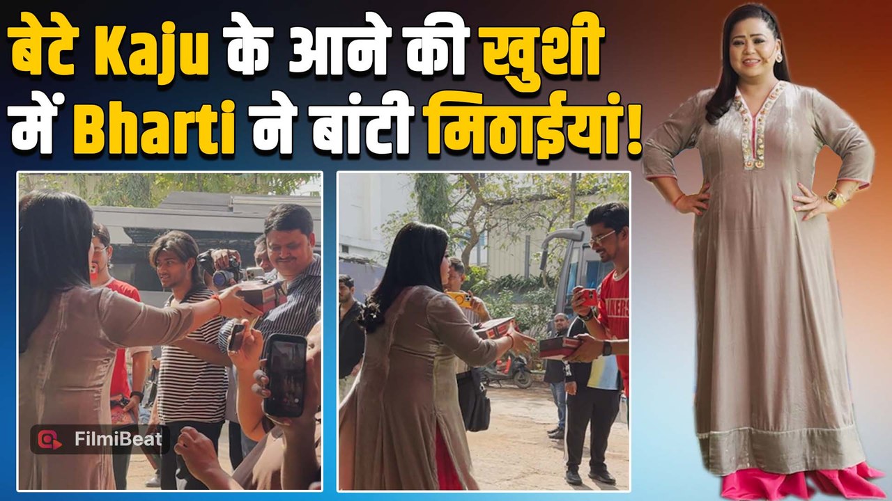 Bharti Singh ने मां बनने के बाद पहली बार Laughter Chefs के Set पर Paps में मिठाई बांट मनाई खुशियां!