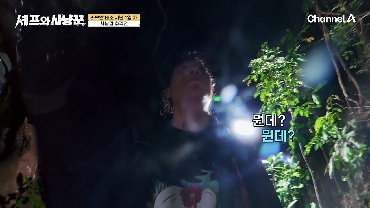 [선공개] 숨 막히는 사냥감 추격전 시작! 사냥꾼 추성훈, 임우일, 김대호가 뒤쫓은 사냥감의 정체는?