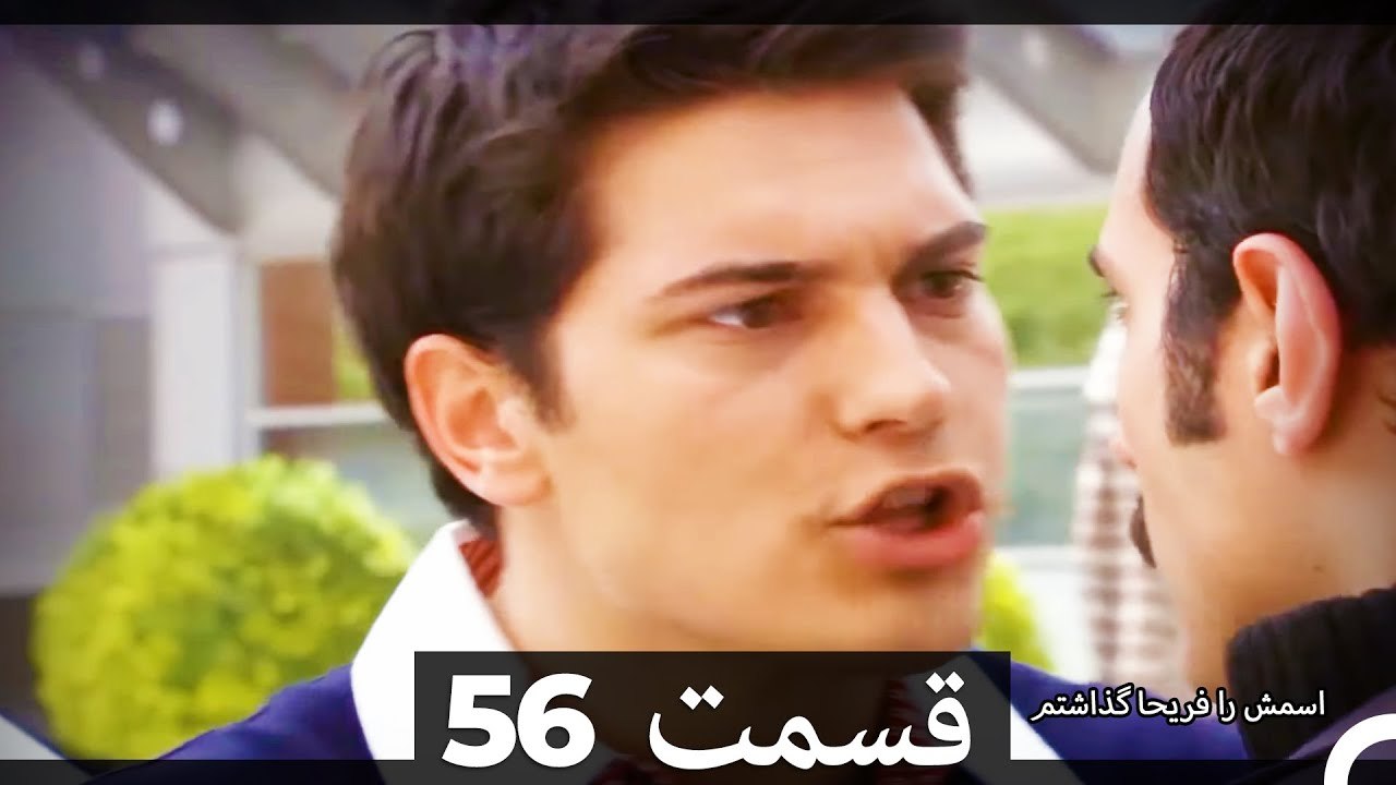Feriha Duble Farsi - فریحا‎ قسمت 56 سریال HD