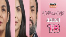 Jrit W Jarit Ep - مسلسل جريت وجاريت - الحلقة 18