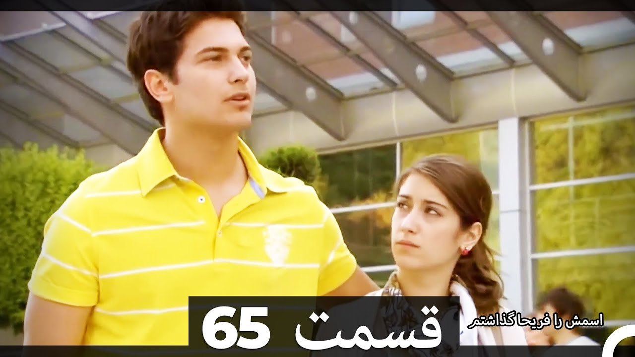 Feriha Duble Farsi - فریحا‎ قسمت 65 سریال HD