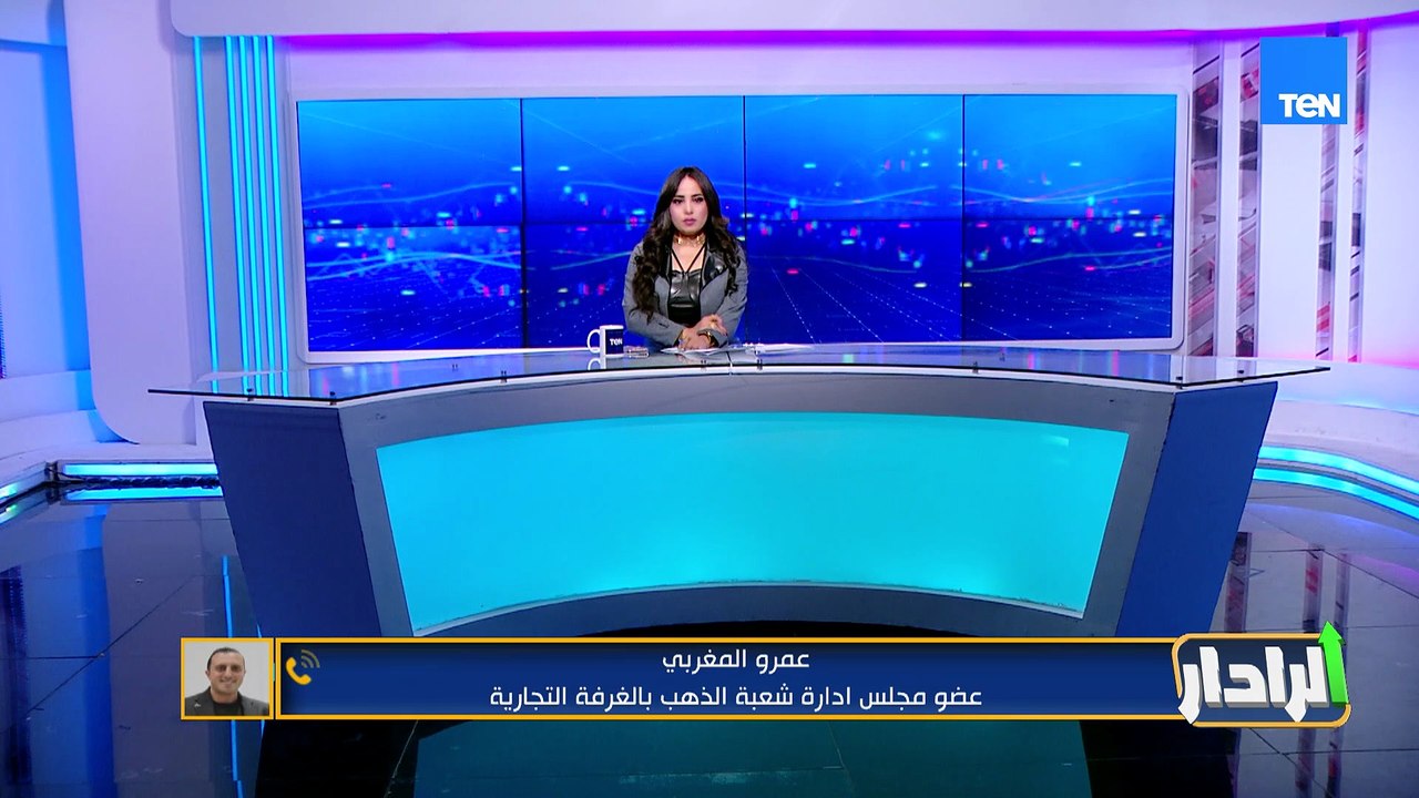 السؤال الأهم للجميع عن 2026 هل ستكون سنة الانفراجة الاقتصادية؟ وهل يواصل الذهب صعوده؟ المغربي يجيب