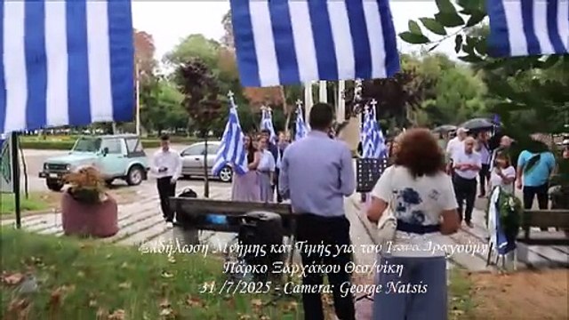 Εκδήλωση Μνήμης και Τιμής για τον Ίωνα Δραγούμη