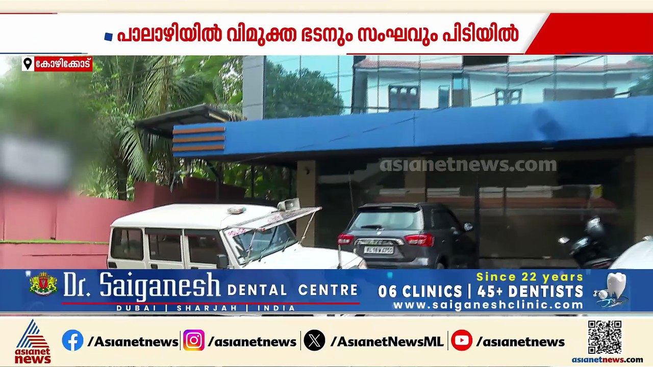 കോഴിക്കോട് ന​ഗരത്തിൽ വൻ ലഹരിവേട്ട; 709 ​ഗ്രാം എ...