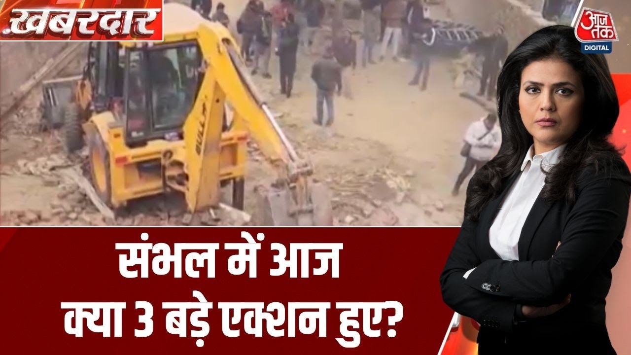 संभल में मस्जिद और मदरसे के बाद किस पर चला बुलड...