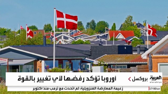 أطماع ترمب في غرينلاند تهدد وحدة الناتو بعد التحذيرات الدنماركية