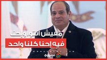 الرئيس السيسي أثناء زيارة لكاتدرائية "ميلاد المسيح": "مفيش أنتوا وإحنا.. فيه إحنا كلنا واحد"