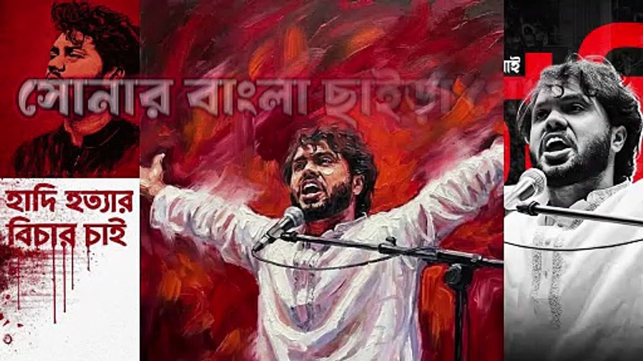 Inquilab Hadi (ইনকিলাব হাদি) / Bangladesh / Mr PsychoV / Justice For Hadi / We Are Hadi / Osman Hadi