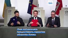 Франция и Великобритания подтвердили отправку войск в Украину после прекращения огня