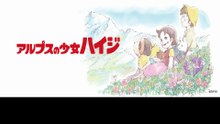 アルプスの少女ハイジ  番組解説と最終回  Program Guide and Final Episode for Heidi, Girl of the Alps