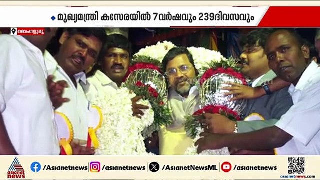 റെക്കോർഡിട്ട്! കൂടുതൽ കാലം കർണാടകയുടെ മുഖ്യമന്ത്രിപദം അലങ്കരിച്ചെന്ന നേട്ടം സ്വന്തമാക്കി സിദ്ധരാമയ്യ