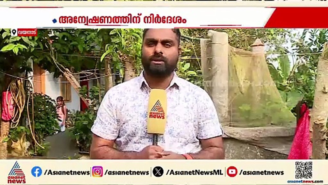 വയനാട് മെഡിക്കൽ കോളേജിലെ ചികിത്സാ പിഴവിൽ അന്വേഷ...