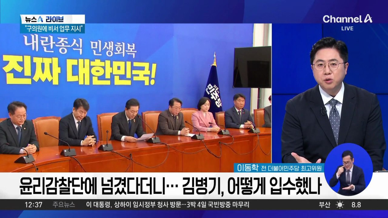 ‘공천 헌금 수수 의혹’ 탄원서, 김병기 손에?
