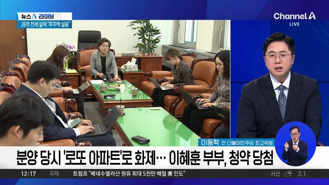 이혜훈 부부, 청약 당첨…분양 당시 ‘로또 아파트’로 화제