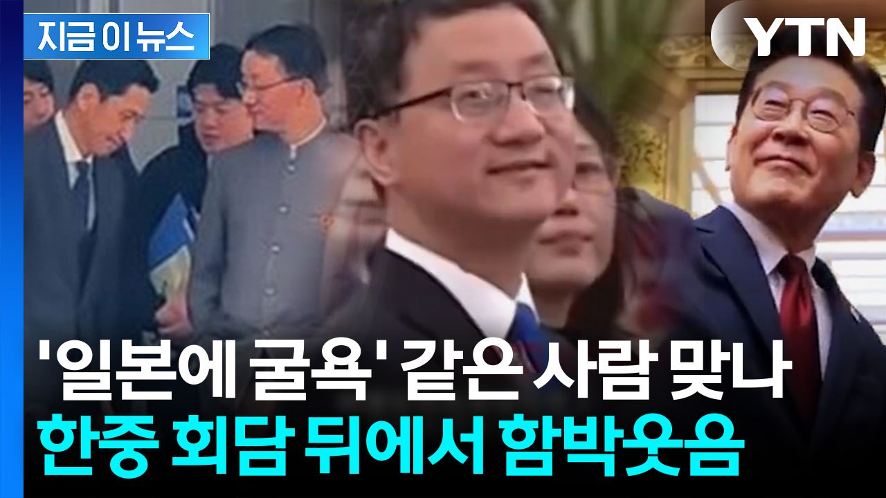 일본 앞에서 '주머니 손' 굴욕 주더니...한국 앞에서 반응 '대반전' [지금이뉴스]...