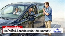 เปิดไทม์ไลน์-งัดคลิปมัด “สินบนทองคำ”|เนชั่นวิเคราะห์ข่าว |7 ม.ค. 69 | PART 2