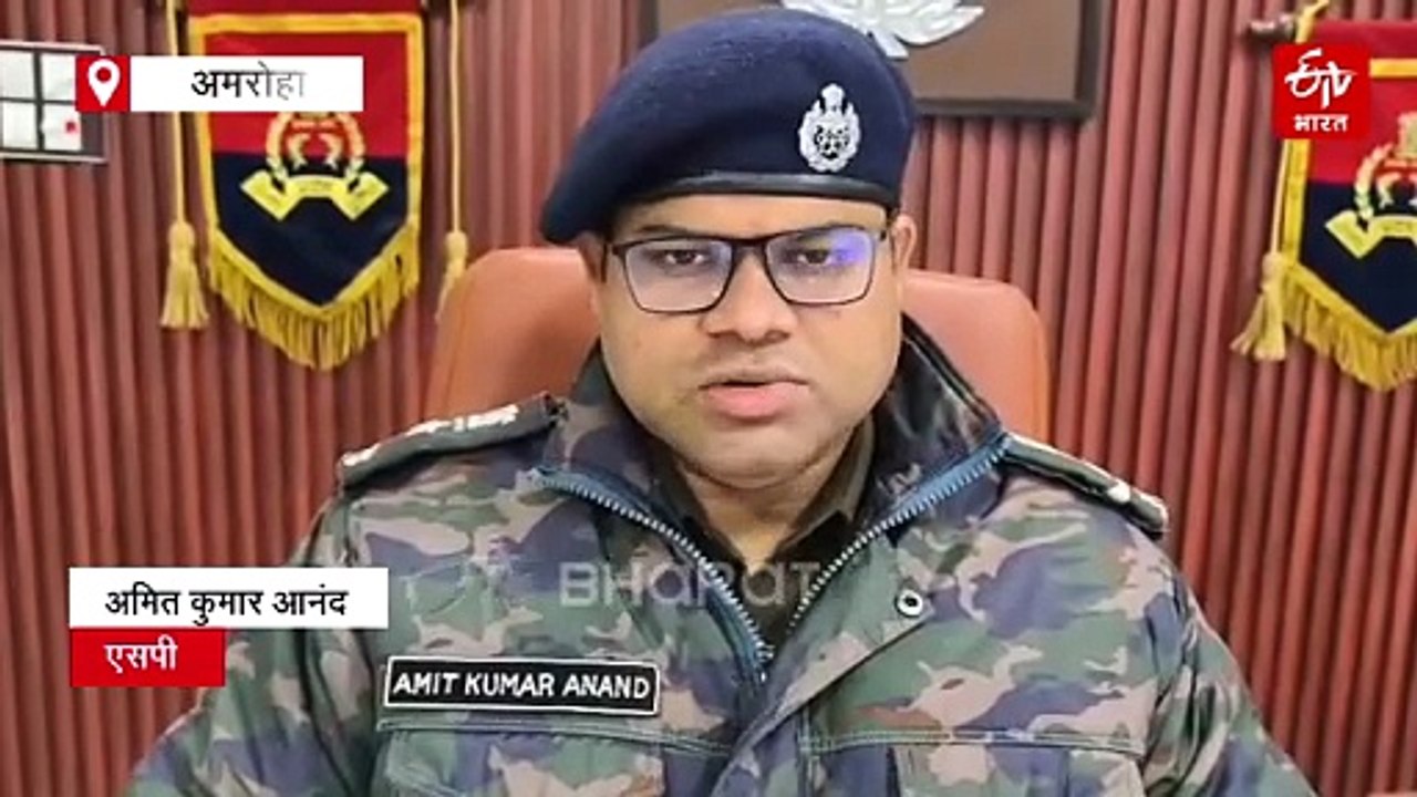अमरोहा में 4 साल की बच्ची से दुष्कर्म; 12 घंटे के अंदर ही आरोपी गिरफ्तार, पुलिस मुठभेड़ में पैर में लगी गोली