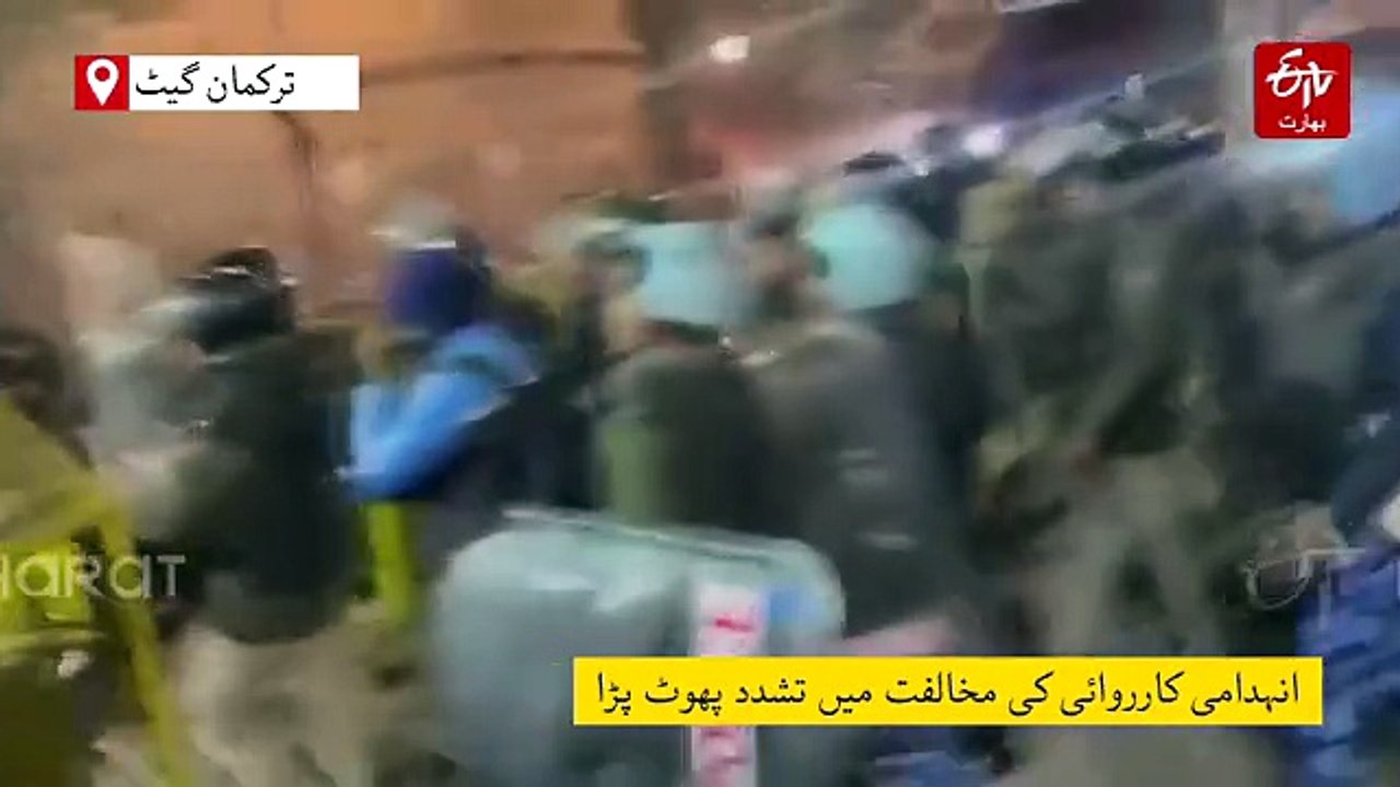 دہلی میں فیض الہی مسجد کے پاس بلڈوزر ایکشن، مخالفت میں پتھراؤ، پانچ اہلکار زخمی، پانچ افراد حراست میں