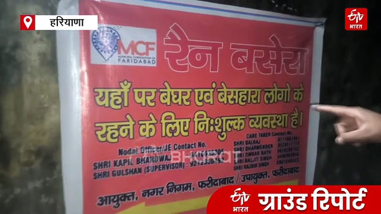 फरीदाबाद में रैन बसेरों का रियलिटी चेक: टूटे दरवाजे, कूड़े के ढेर और नशेड़ियों का अड्डा, देखें ये चौंकाने वाली रिपोर्ट