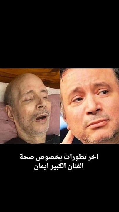 تطمينات جديدة على صحة إيمان البحر درويش بعد قلق جمهوره  إيمان البحر درويش، صحة الفنانين، أخبار الفن، نجوم الزمن الجميل، تطورات الحالة الصحية، تريند السوشيال ميديا، فن مصري  #إيمان_البحر_درويش #صحة_الفنانين #تريند_الفن