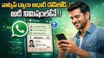 Aadhaar Update: వాట్సప్ ద్వారా ఆధార్ డౌన్లోడ్ చేసుకోవచ్చు.. ఎలాగంటే..! | Oneindia Telugu