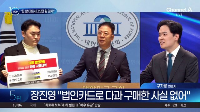 장진영, 김병기 배우자 ‘법인카드 사용’ 추가 의혹 제기