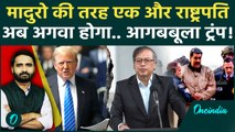 Trump एक और राष्ट्रपति को अगवा करेंगे? Maduro के बाद Gustavo Petro का नंबर! | US Venezuela, Colombia