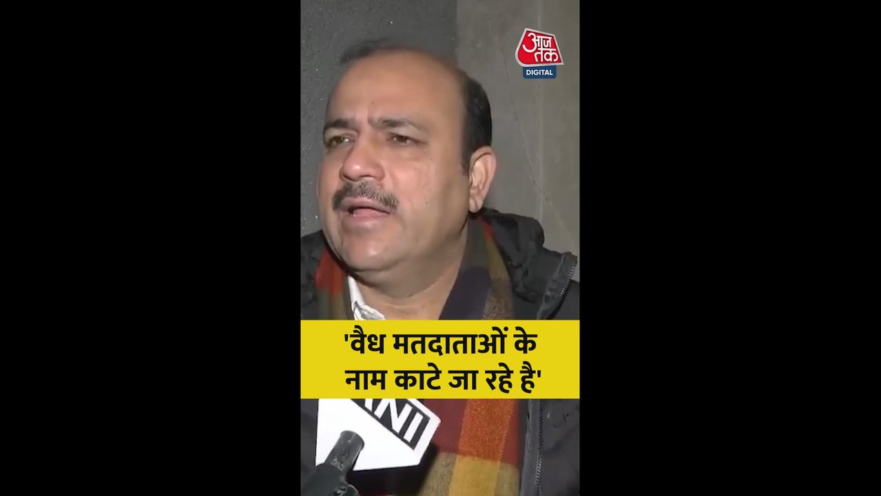 'वैध वोटरों के नाम हटाए जा रहे हैं', दानिश अली का आरोप
