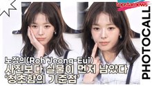 노정의(Roh Jeong-Eui), 사진보다 실물이 먼저 남았다 ‘청초함의 기준점’(디올) [TOP영상]