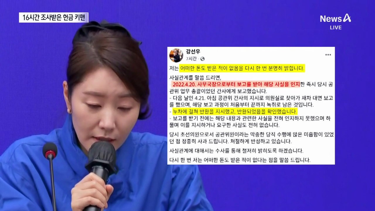 ‘공천 헌금 키맨’ 강선우 전 보좌관 “돈 안 받았다”
