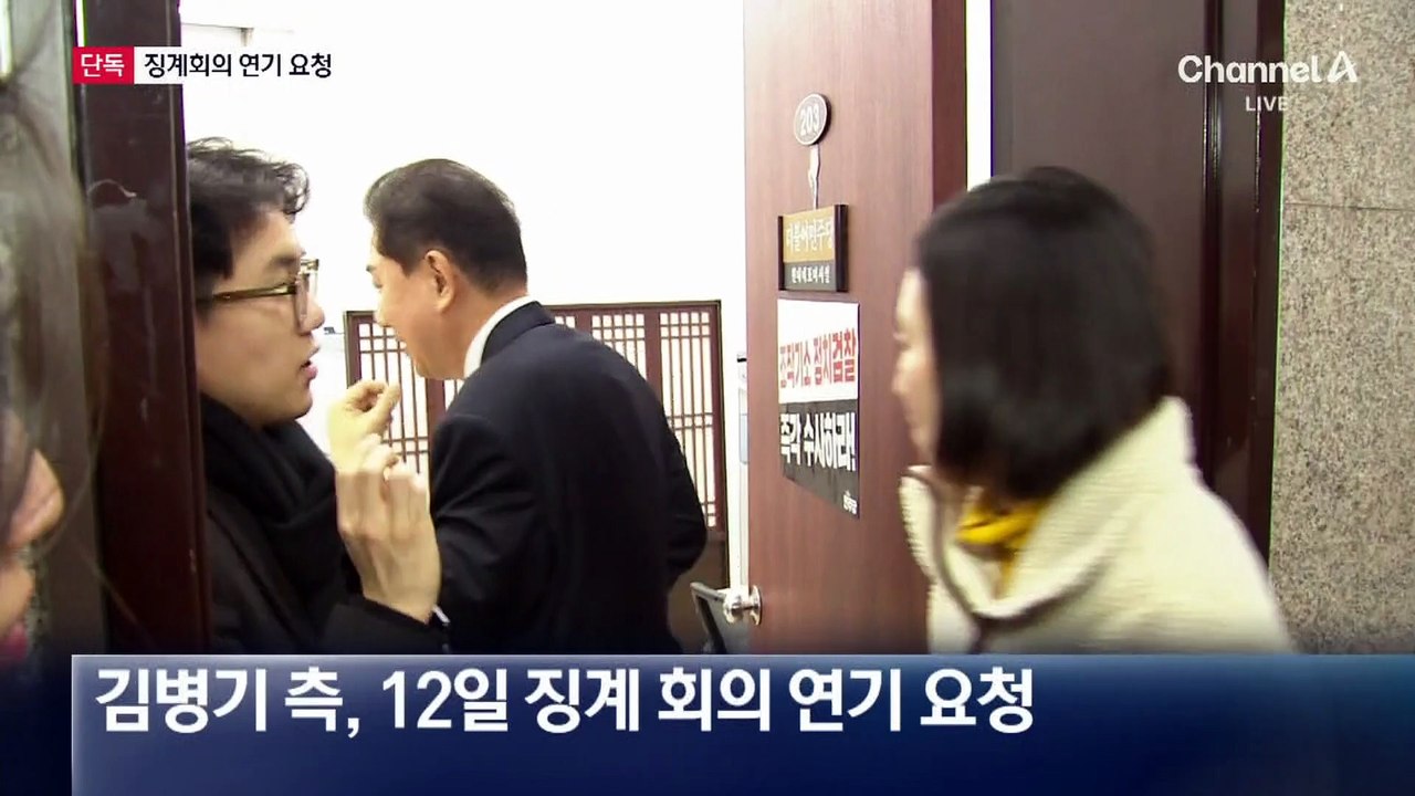 [단독]김병기 측, 징계 회의 연기 요청