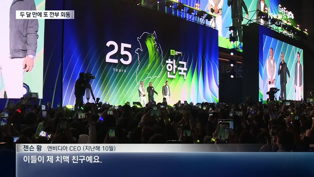 정의선·젠슨 황, 두 달 만에 ‘깐부 회동’…이번엔 무슨 대화?
