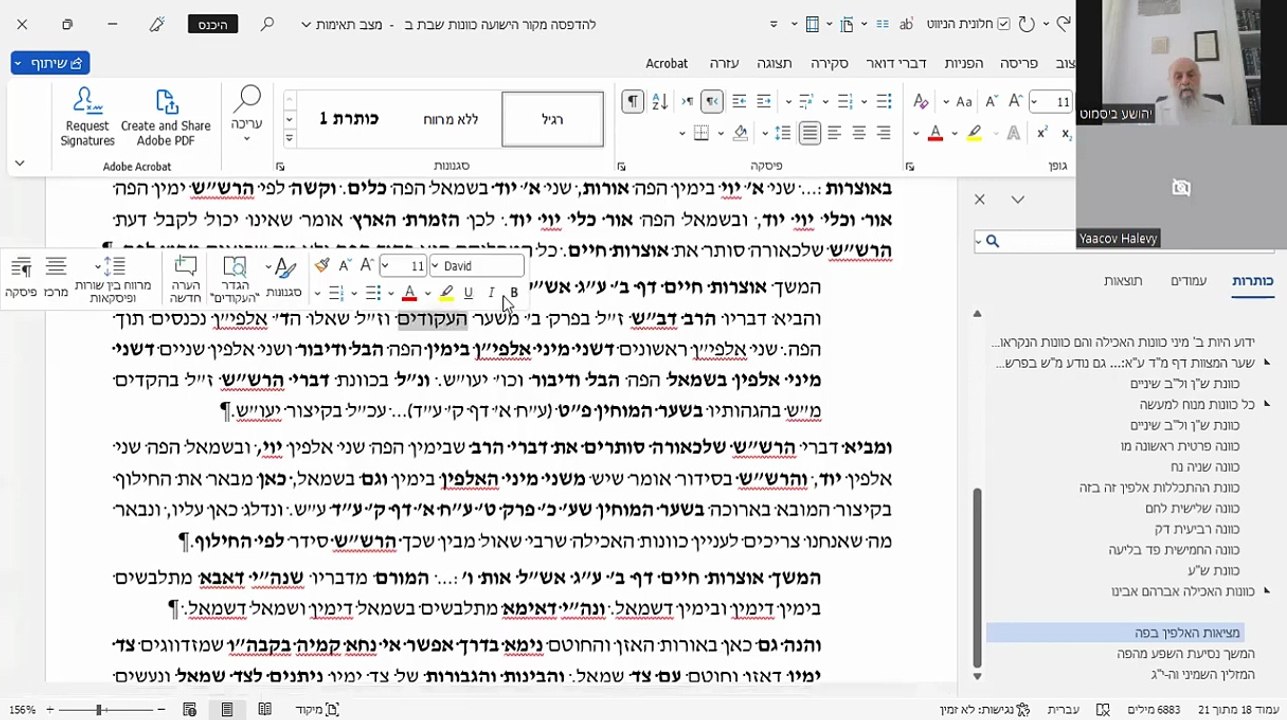 הרב יהושע ביסמוט - כוונות האכילה - תשפ"ג - כוונות האכילה - שיעור 06 - כוונות אברהם אבינו ע״ה