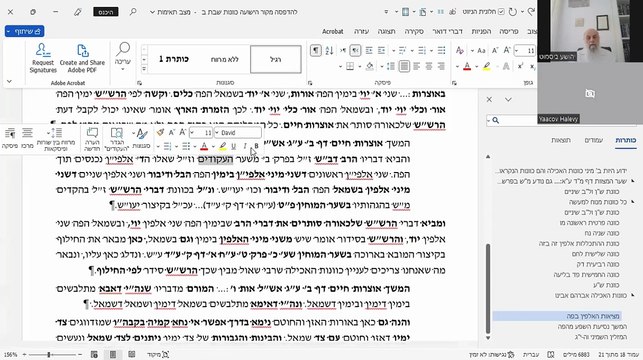 הרב יהושע ביסמוט - כוונות האכילה - תשפ ג - כוונות האכילה - שיעור 06 - כוונות אברהם אבינו ע״ה