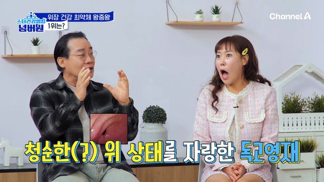 긴장되는 위장 건강 최약체 발표 순간, 독고영재 vs 지석진
