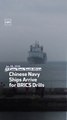 Chinese Navy Ships Arrive for BRICS Drills