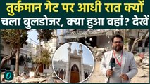 Delhi Bulldozer Action: Faiz-e-Ilahi Masjid के पास अंधेरे में क्यों चला Bulldozer | Ground Report