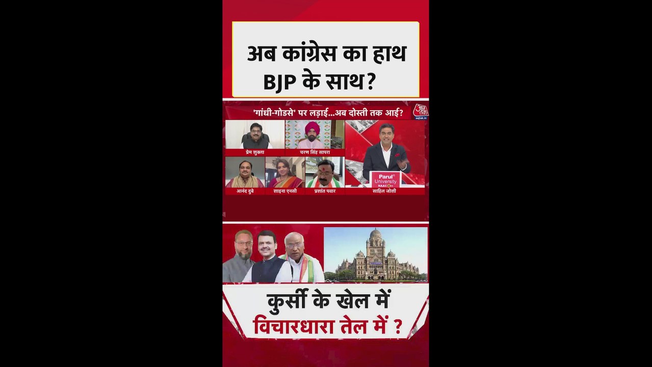 महाराष्ट्र: बड़े दल कुर्सी के लिए विचारधारा से समझौता कर रहे हैं?